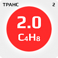транс-2-Бутен 2.0 транс-2-Бутен 2.0